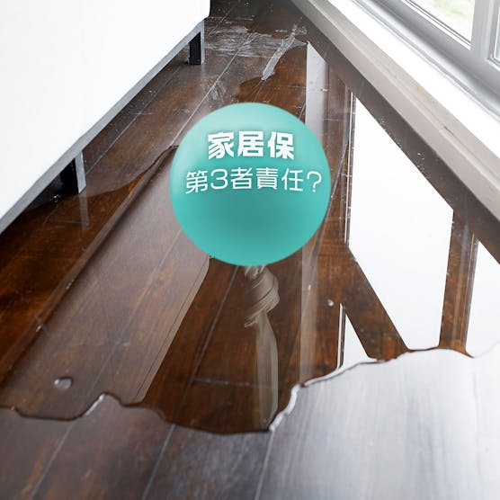 家居保