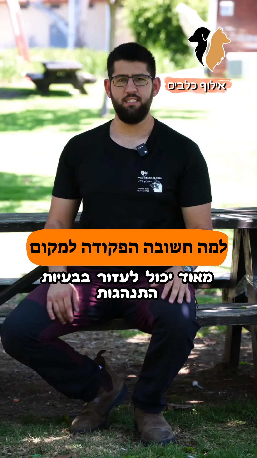 למה הפקודה למקום חשובה?