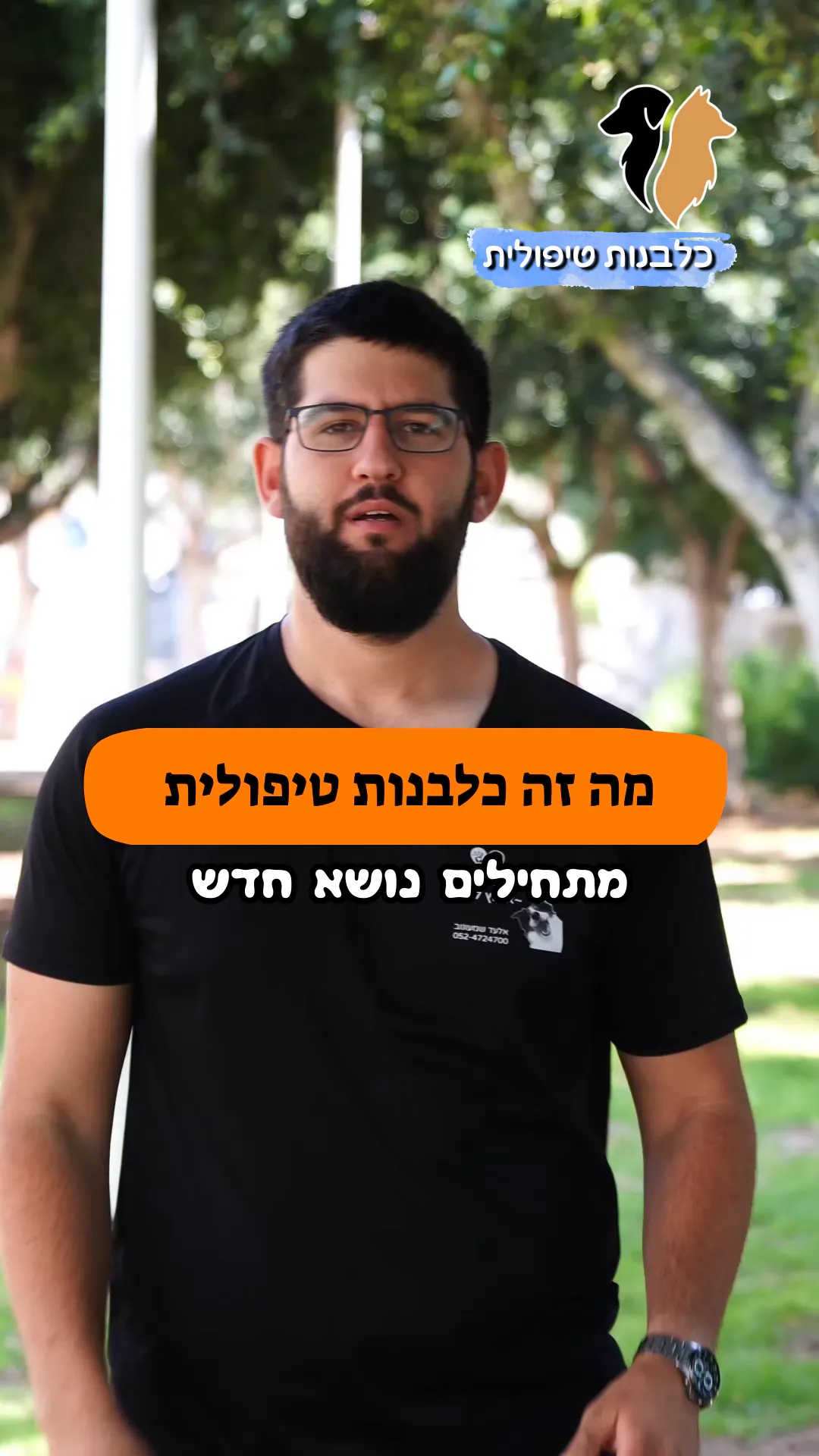 כלבנות טיפולית 🐶❤️ - מה זה ולמי זה מתאים?