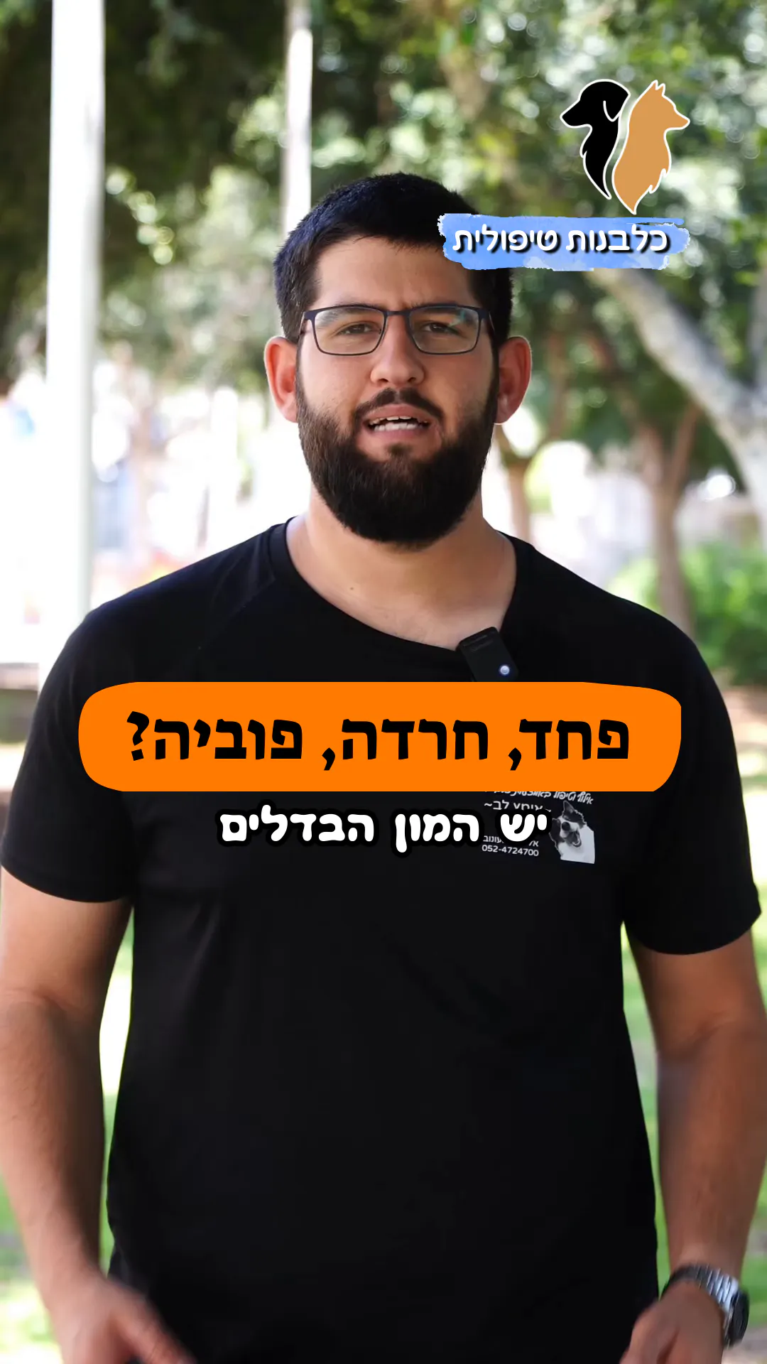 אז הרבה מתבלבלים בין פחד, חרדה ופוביה 