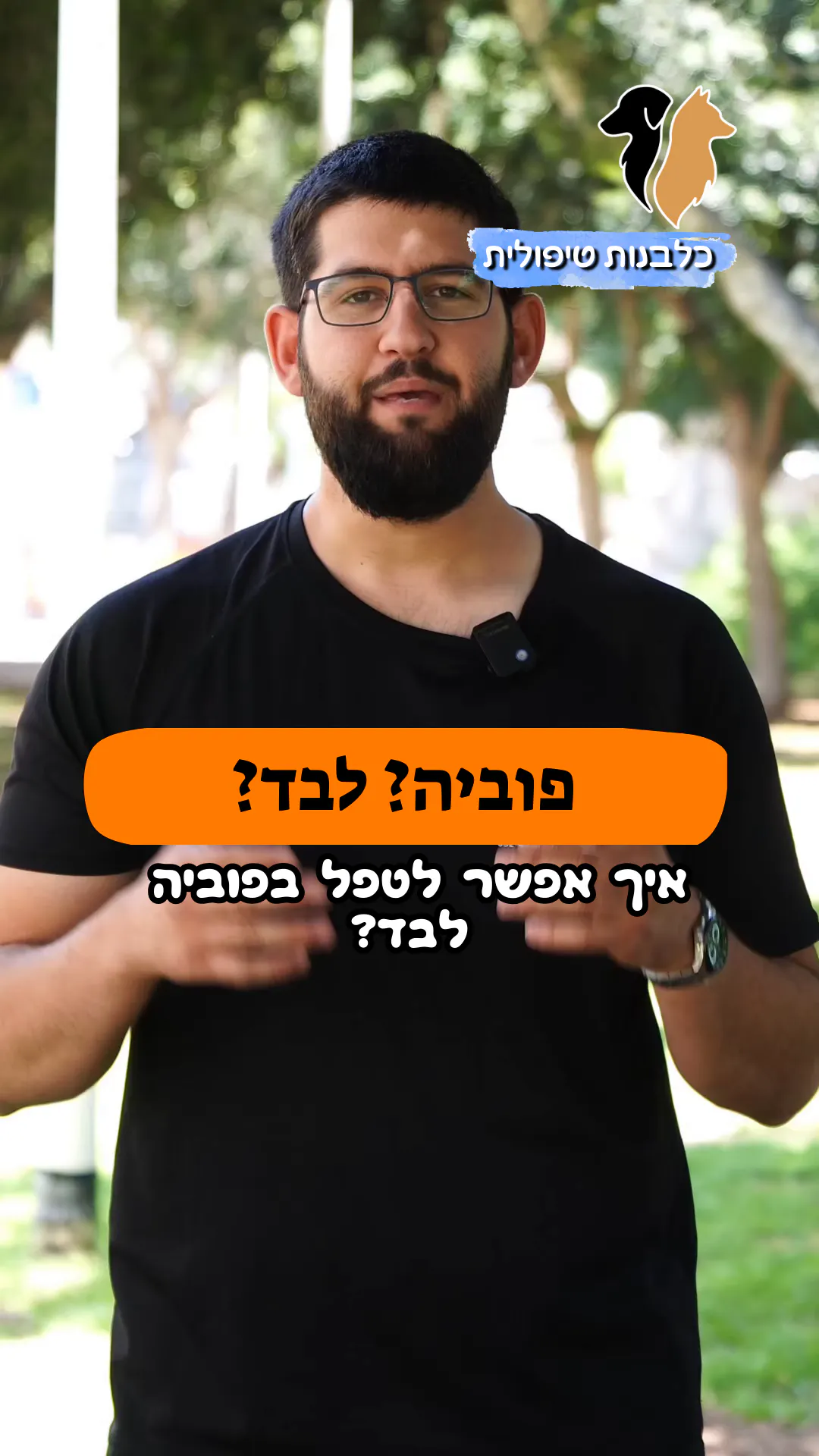 אם יש לכם פוביה ואתם רוצים לנסות להתמודד איתה לבד