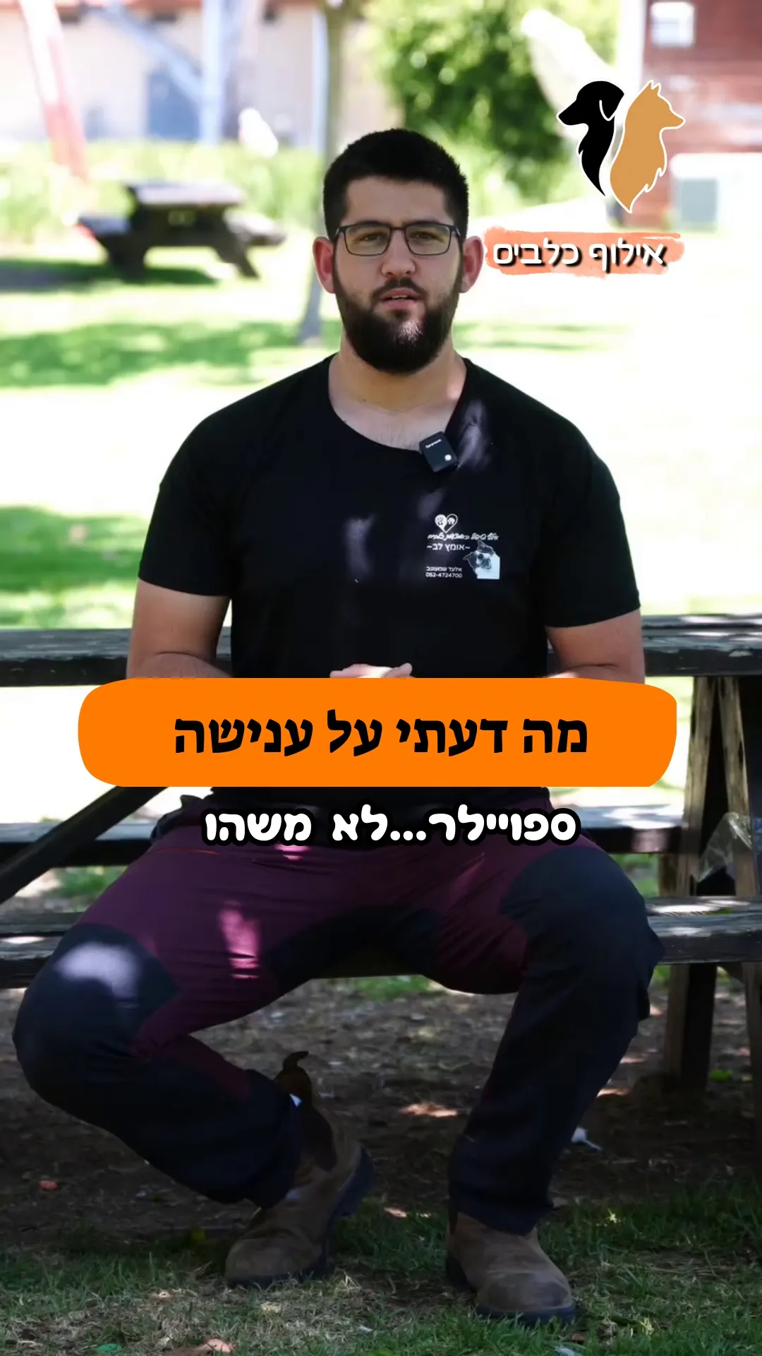חיזוק חיובי - חלק 4