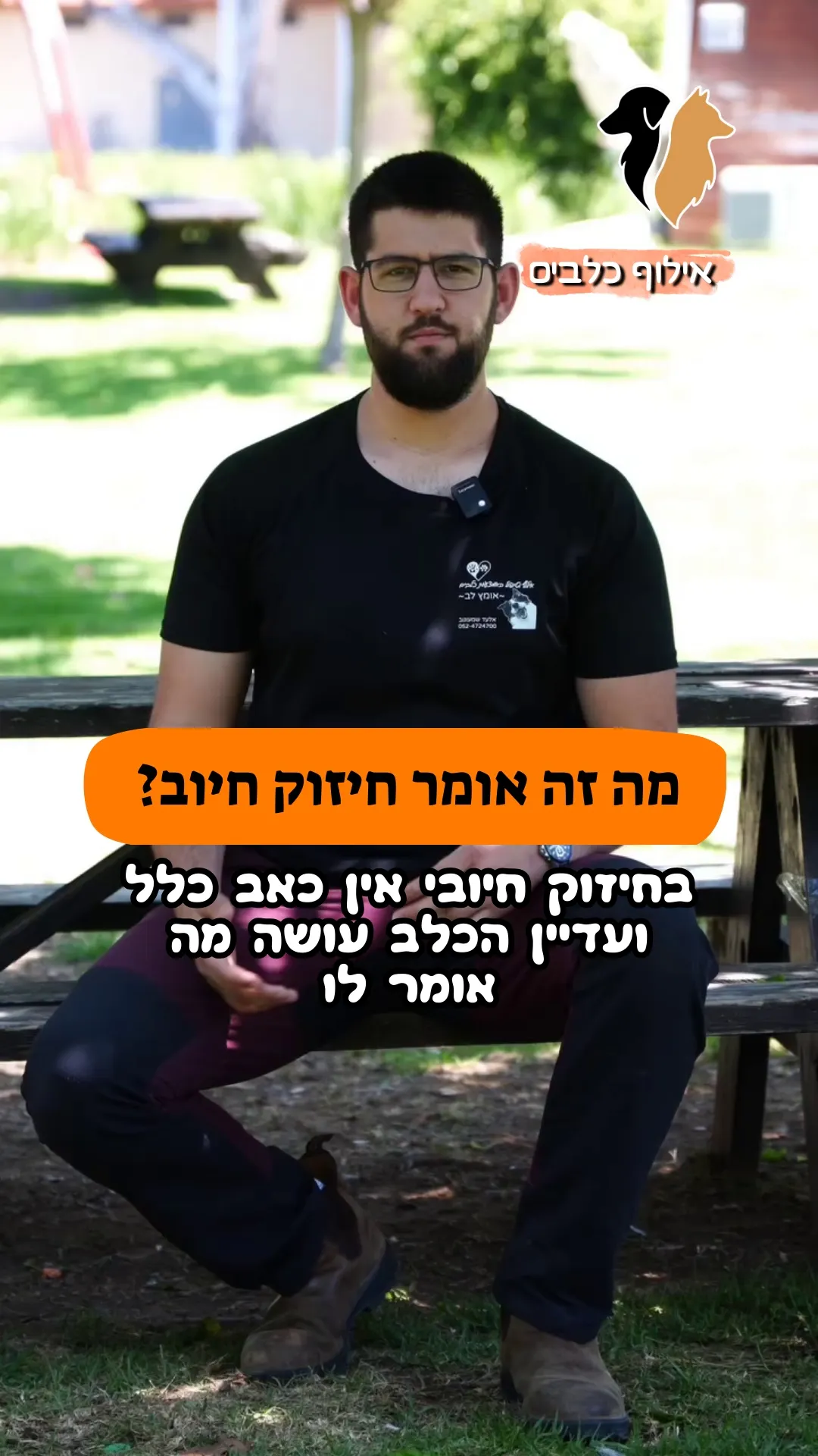 חיזוק חיובי חלק 1