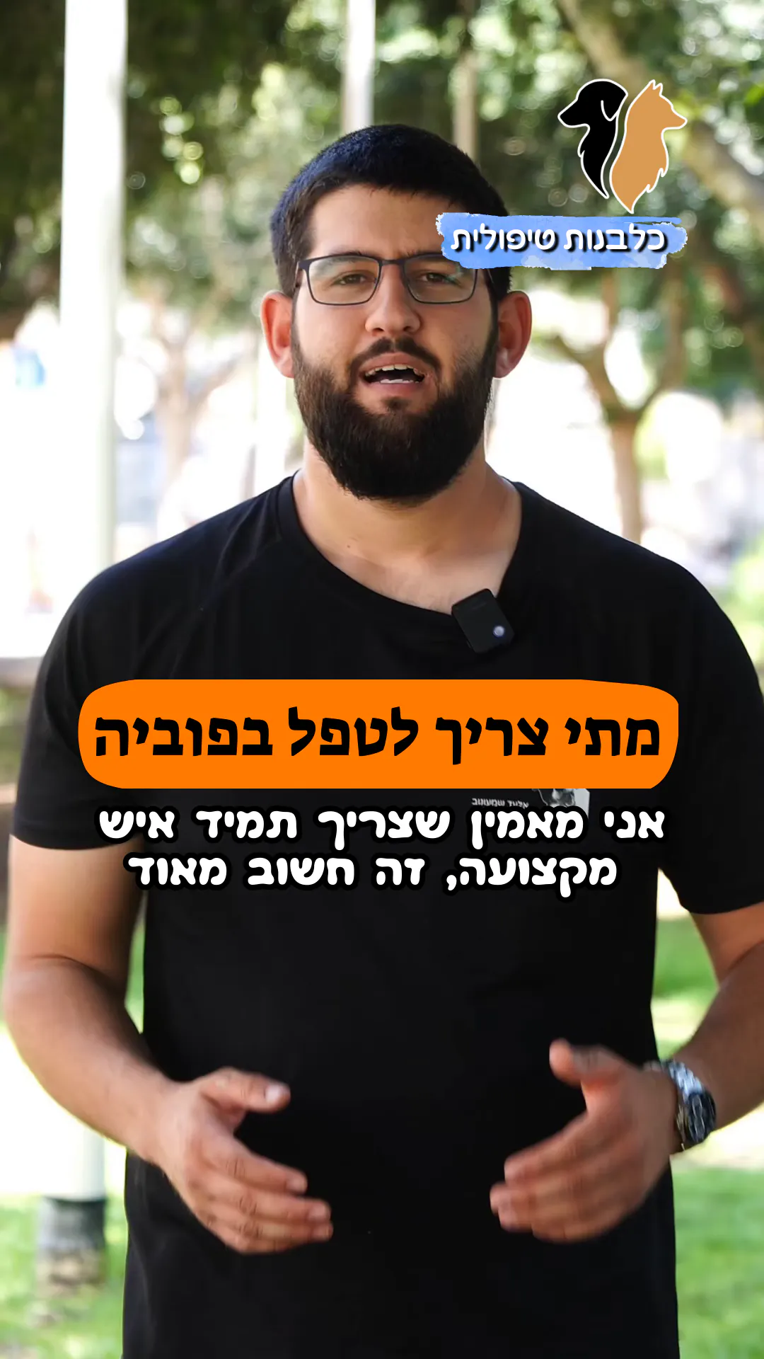 אז מתי באמת כדאי לפנות לבעל מקצוע בגלל פחד או פוביה? 🧠💬