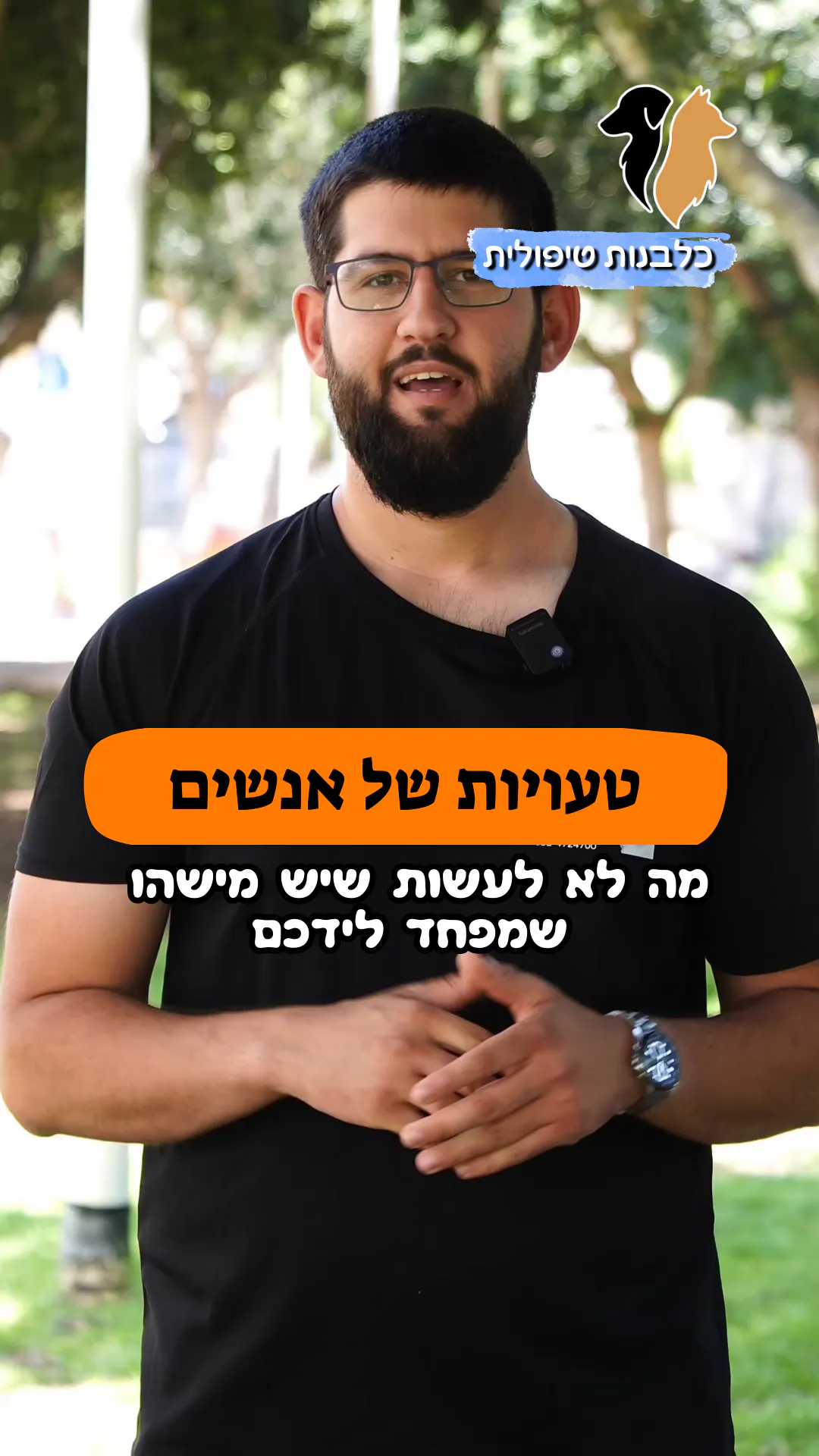 אז איך באמת עוזרים למישהו שמפחד? 🤯