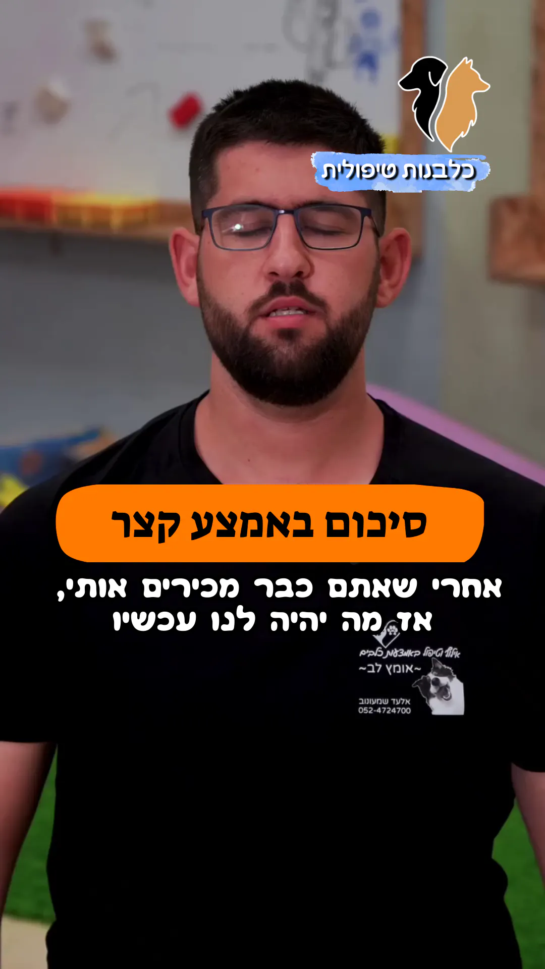 🎥 איך הפסקתי לפחד ממחטים