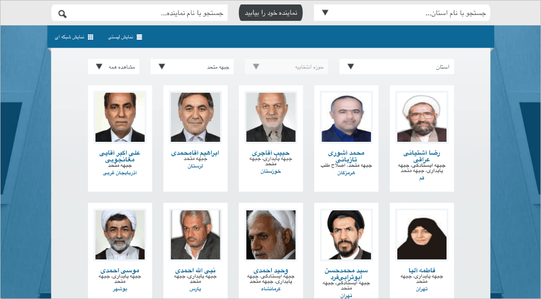 A searchable list of Iranian MPs.