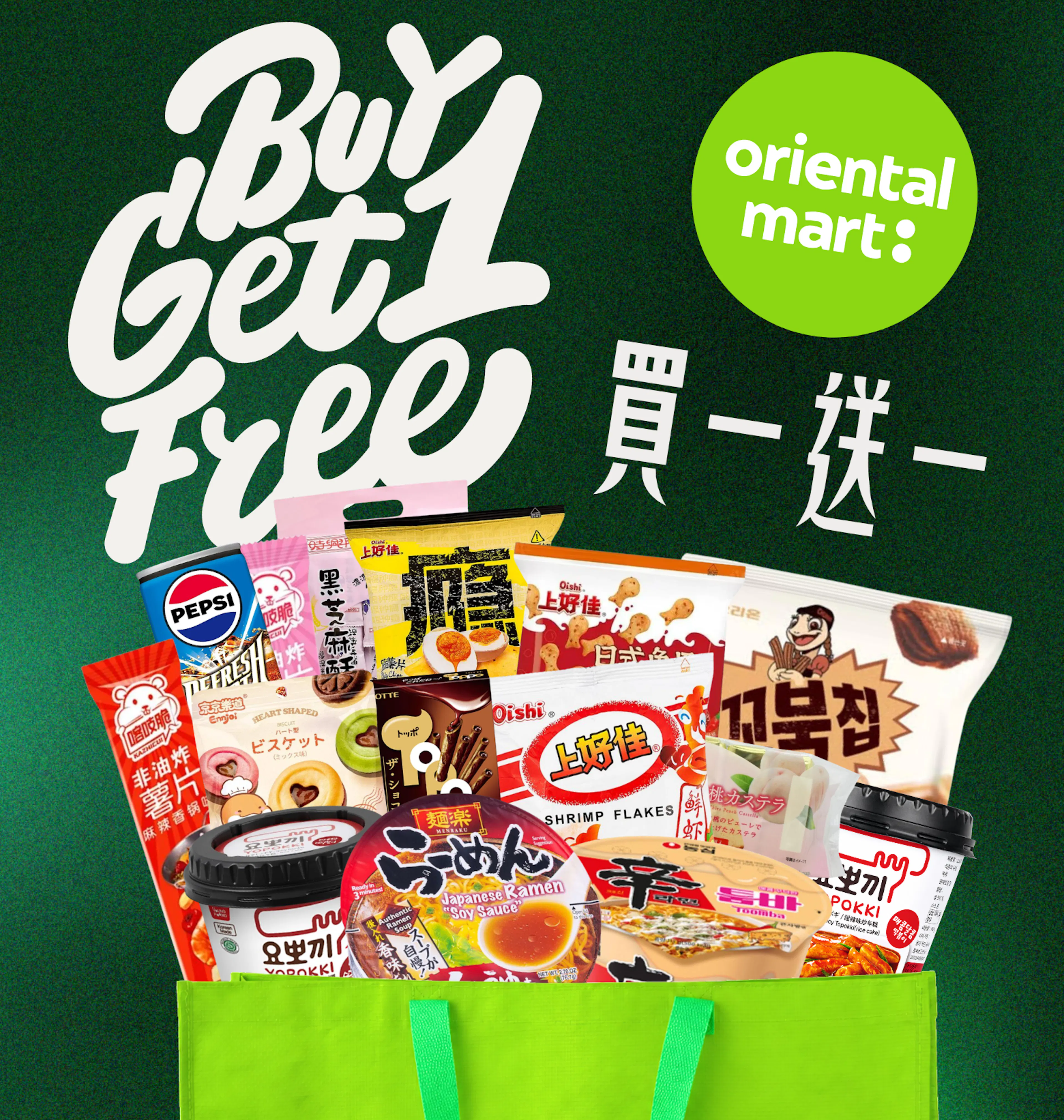 Meta Ads - Super Save - Buy 1 Get 1 Free (1 - 31 Aug)
