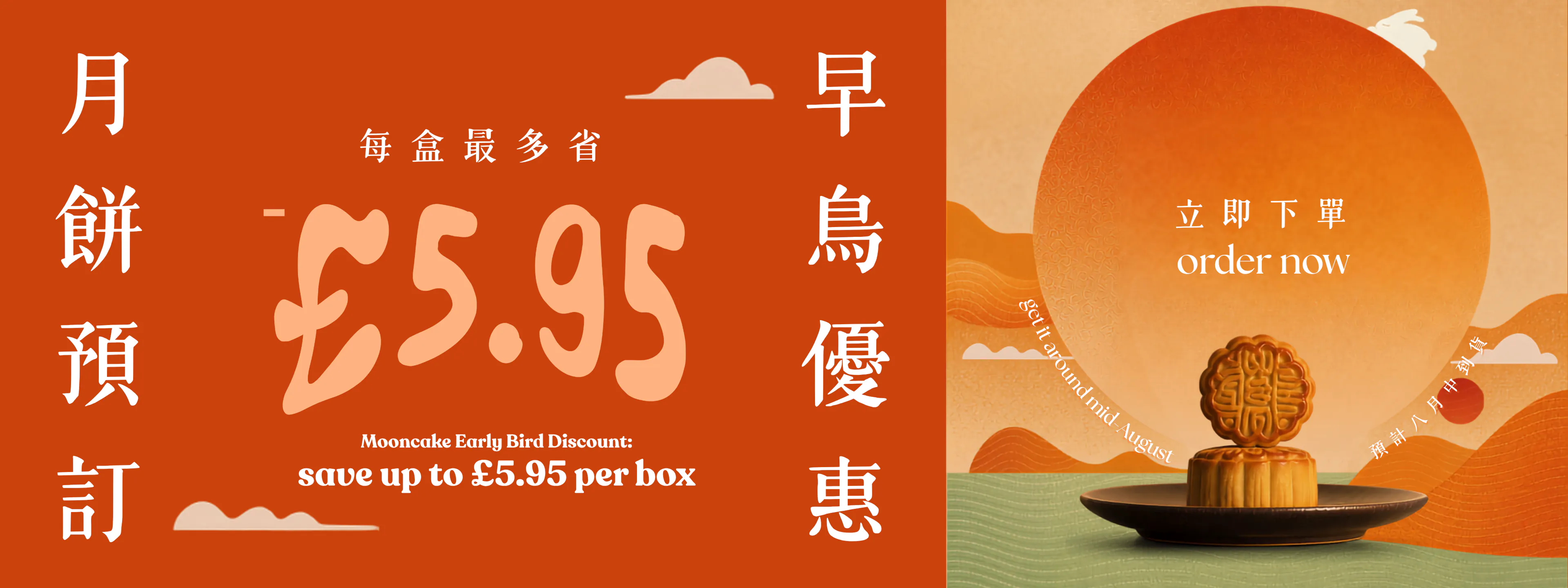 Mooncake Pre-order