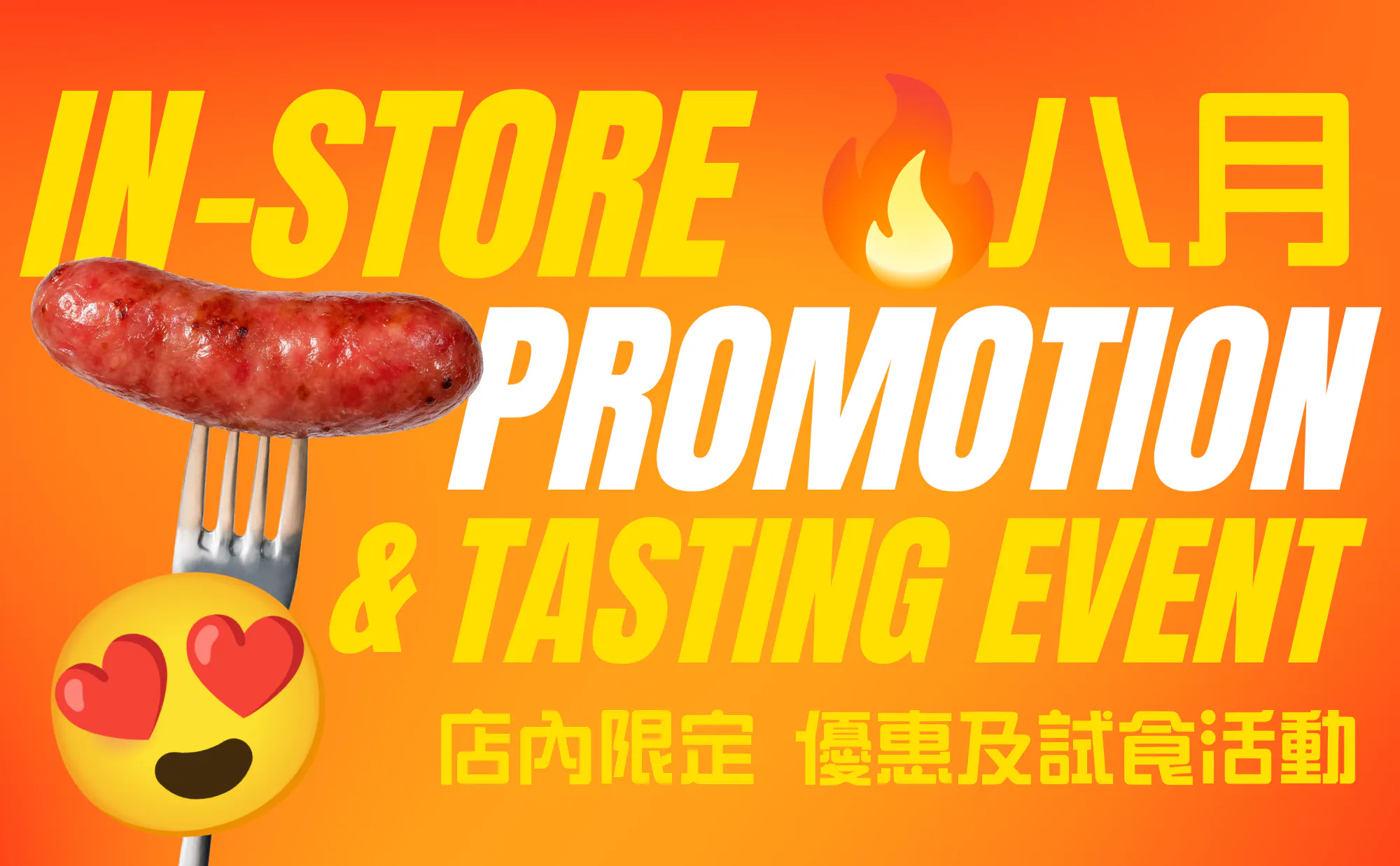 August Tasting Demo & In-Store Promo