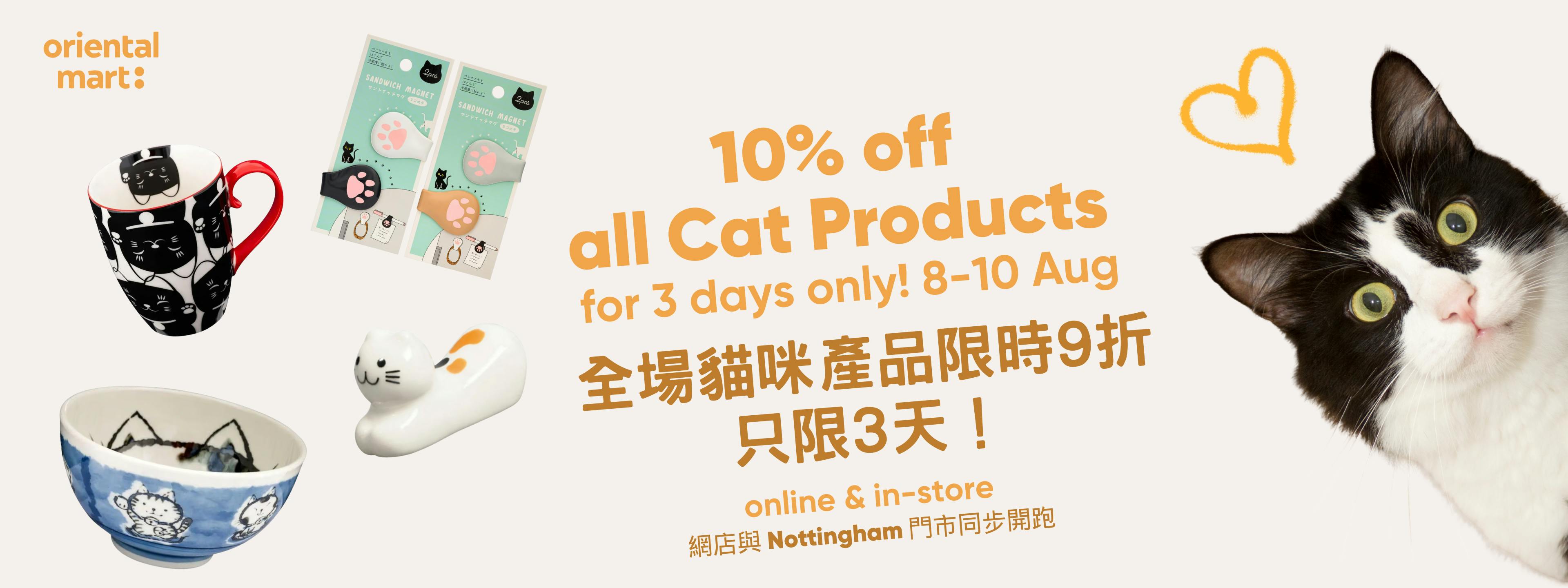 Cat Day Flash Sale