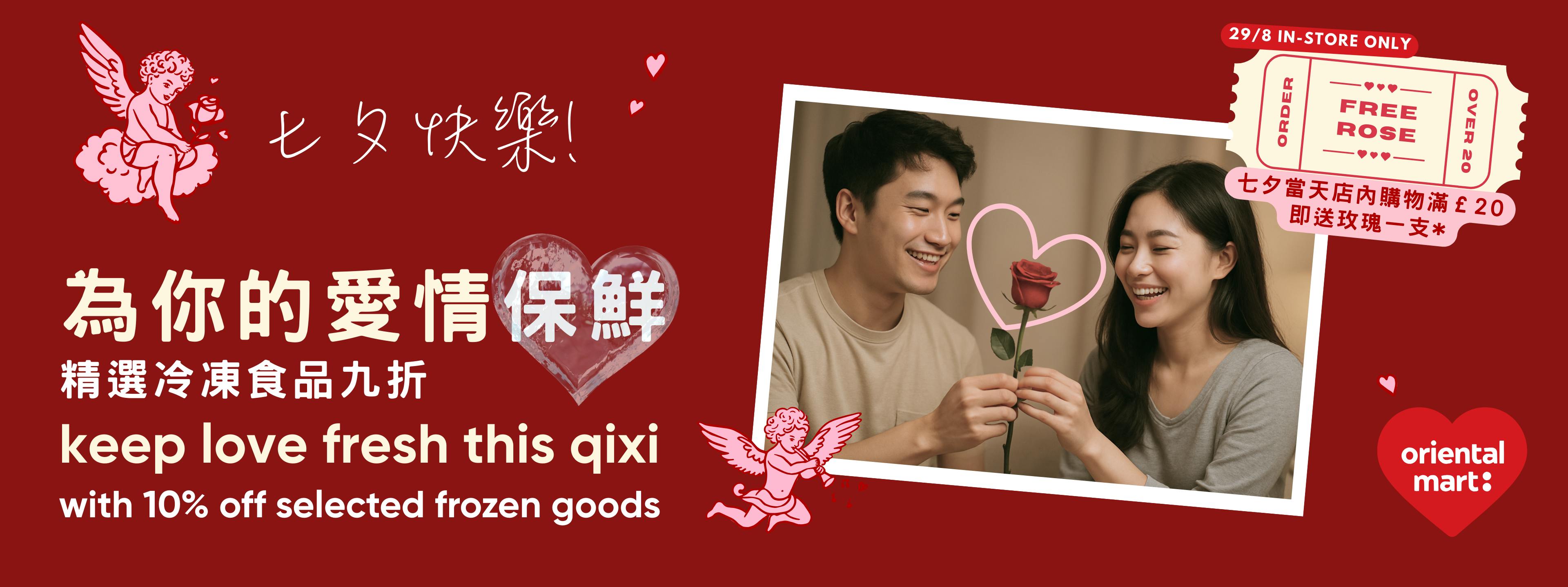 Chinese Valentine's Day (七夕)