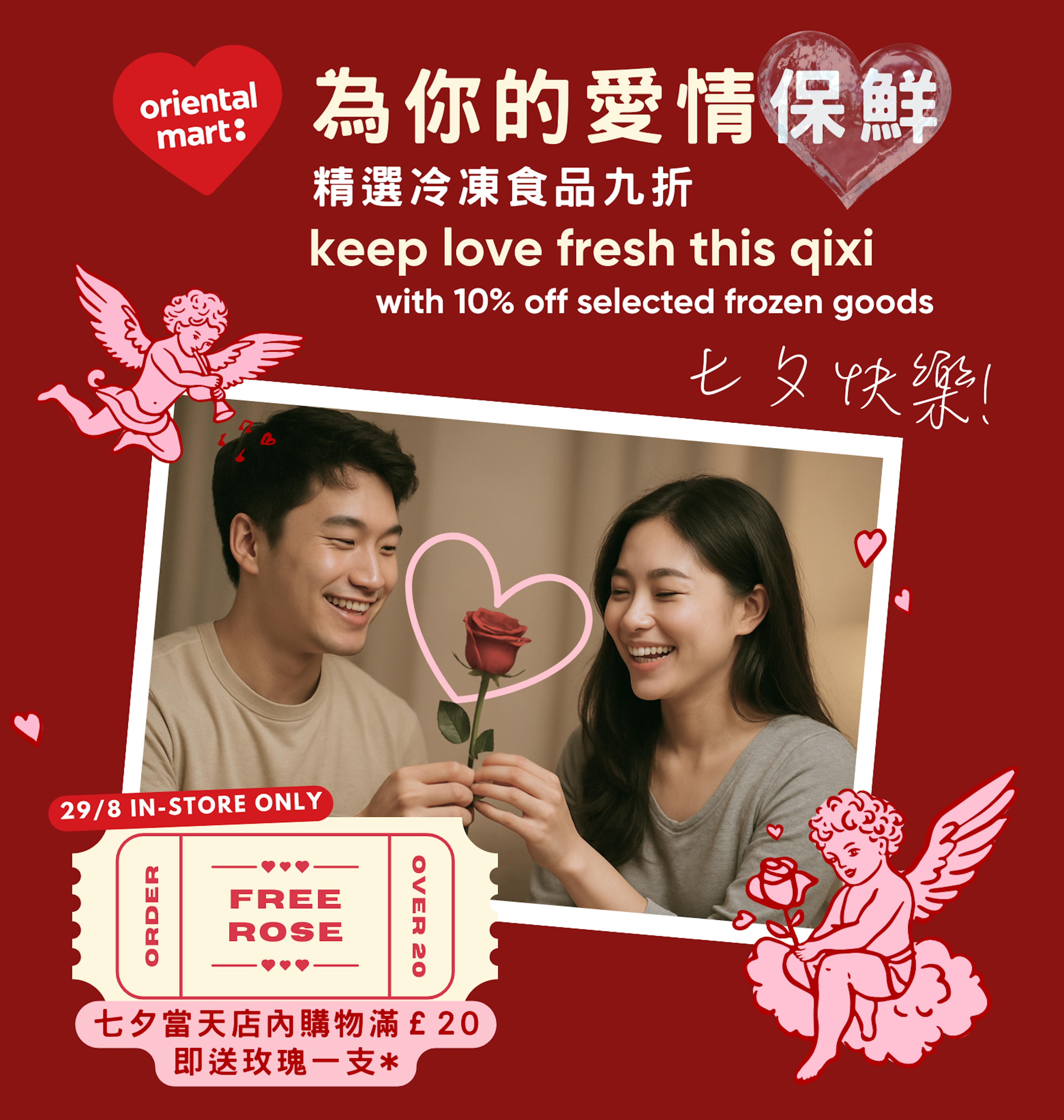 Chinese Valentine's Day (七夕)