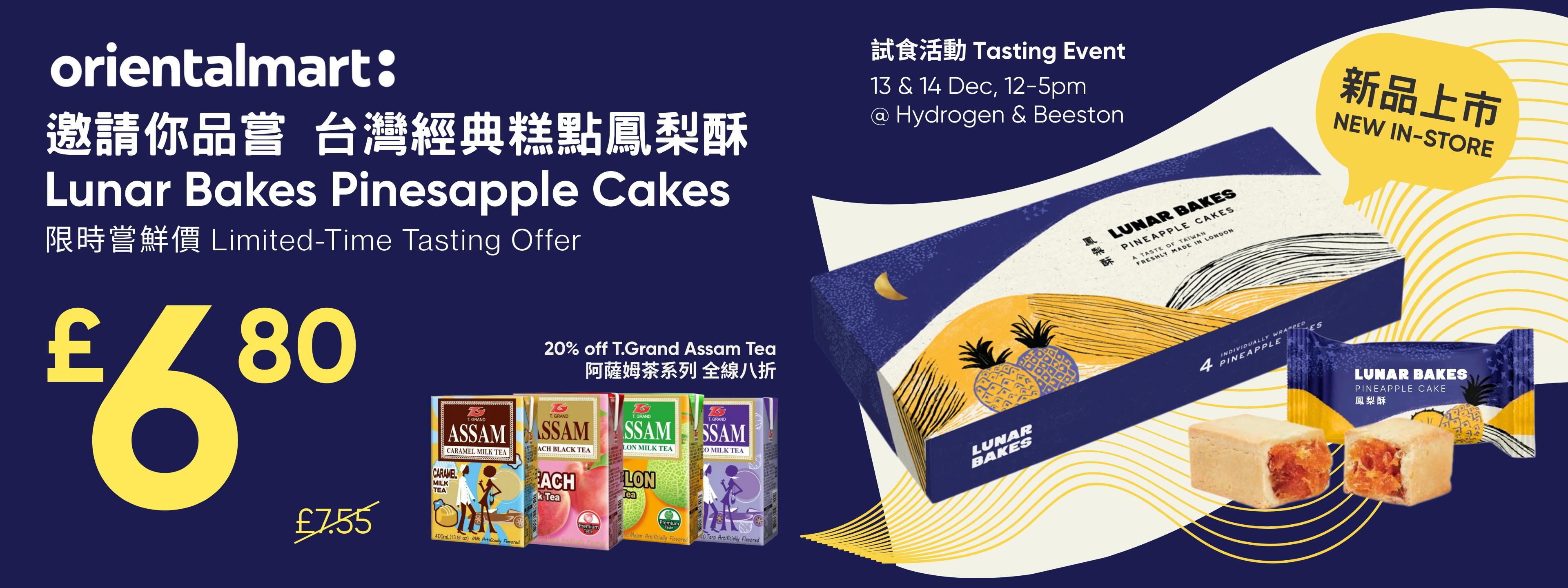 Lunar Bakes Pineapple Cakes & Assam Milk Tea up to 20% off