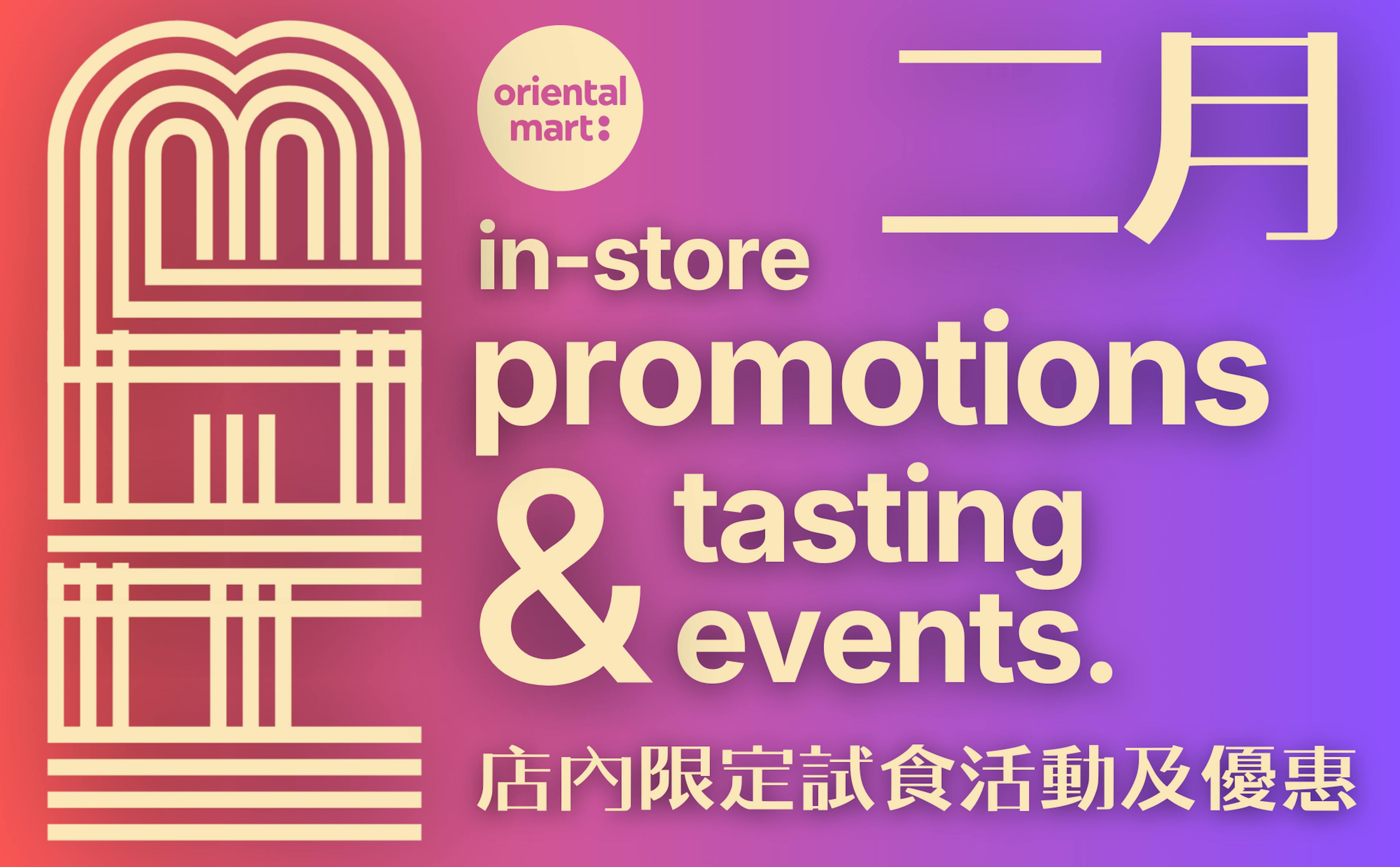 February Tasting Demo & In-Store Promo