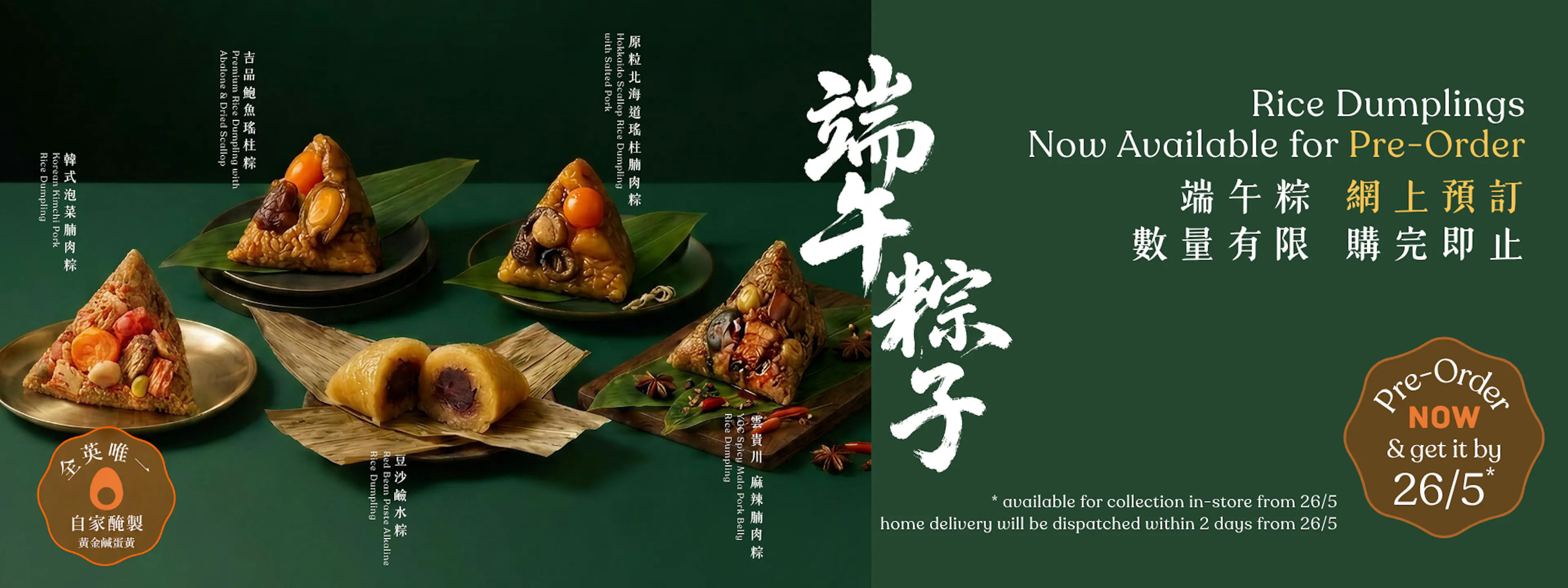 Dragon Boat Festival (端午節) - Rice Dumpling Pre Order (7 - 25 May)