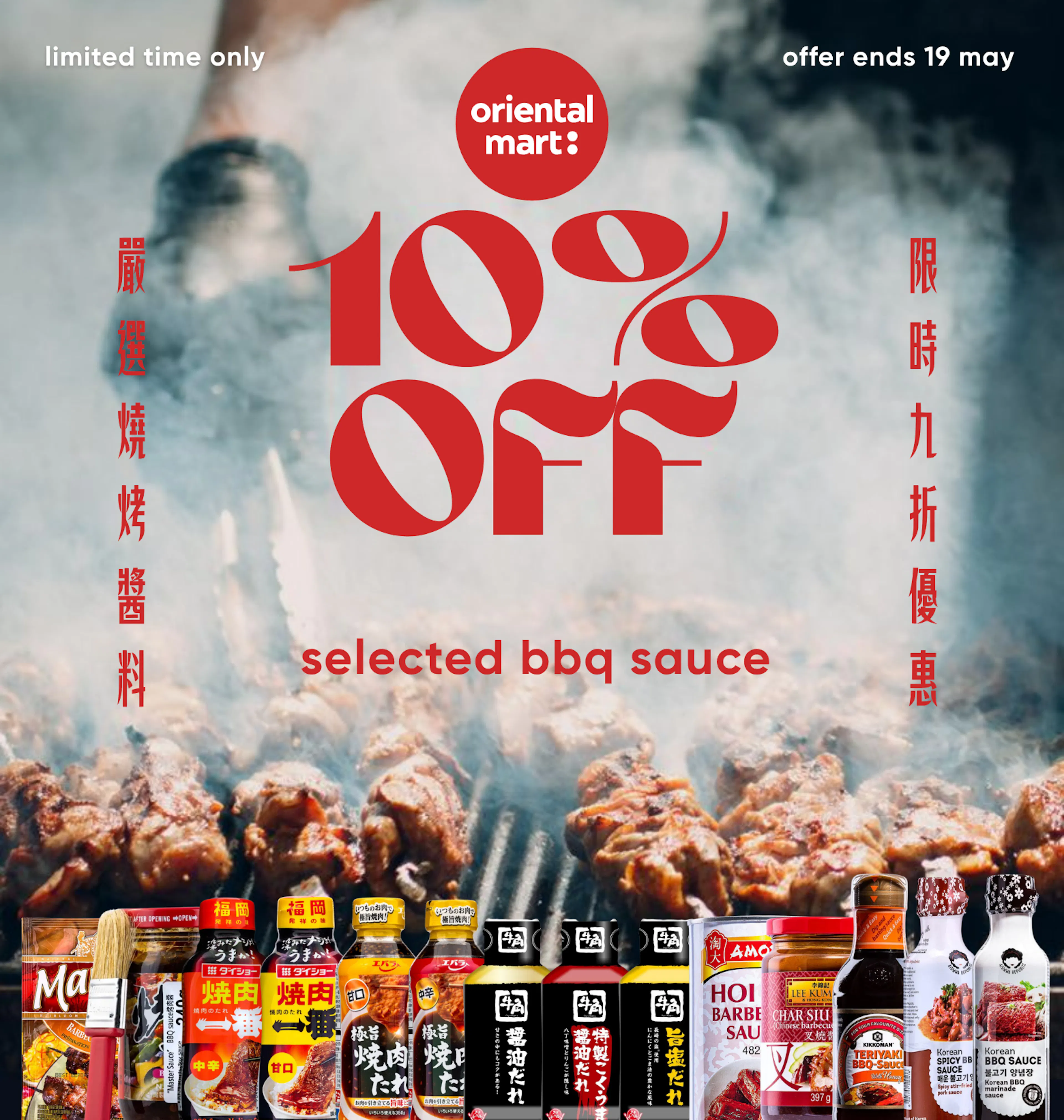 BBQ sauce - 10% off (7 - 19 May)