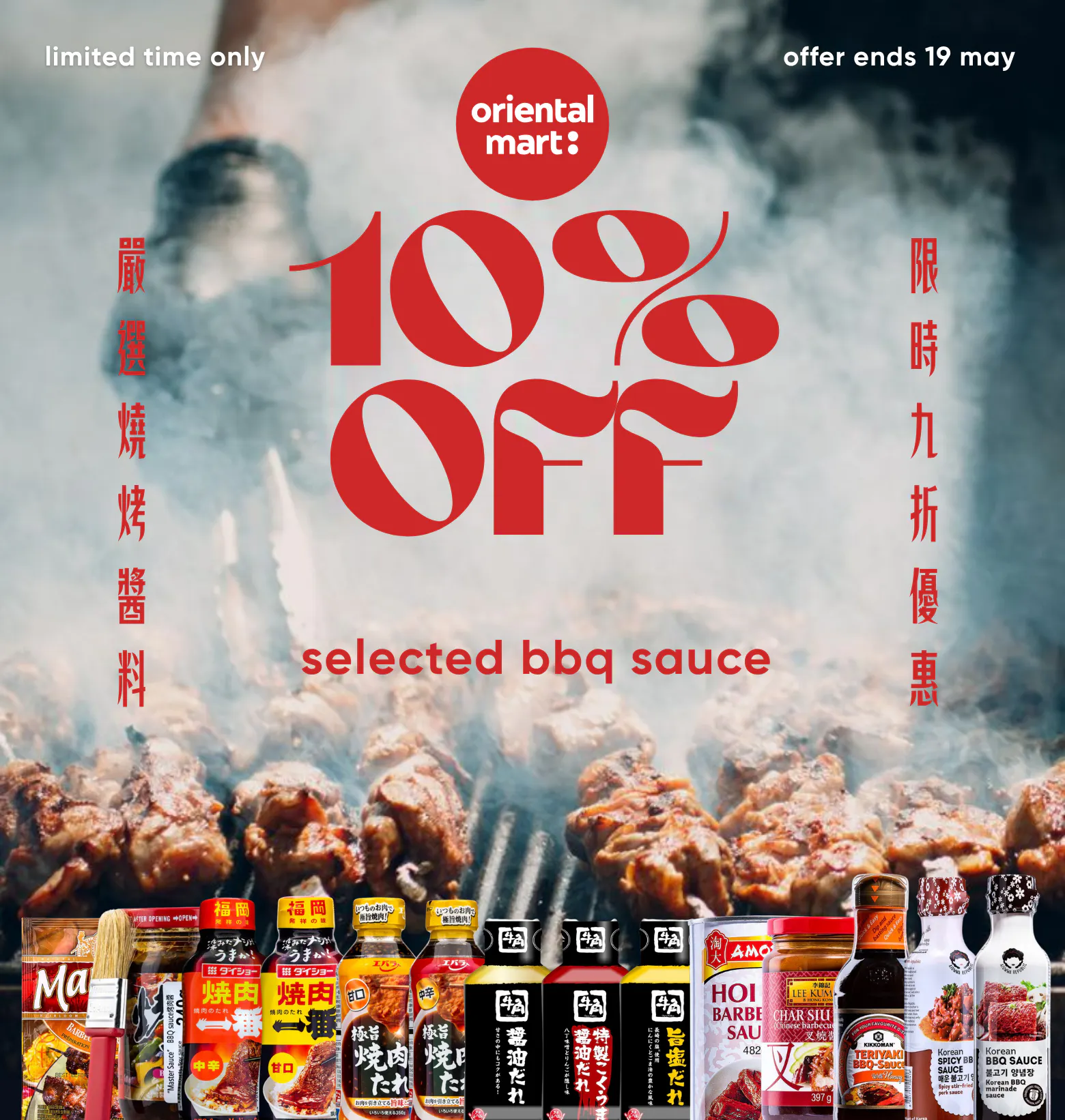 BBQ sauce - 10% off (7 - 19 May)