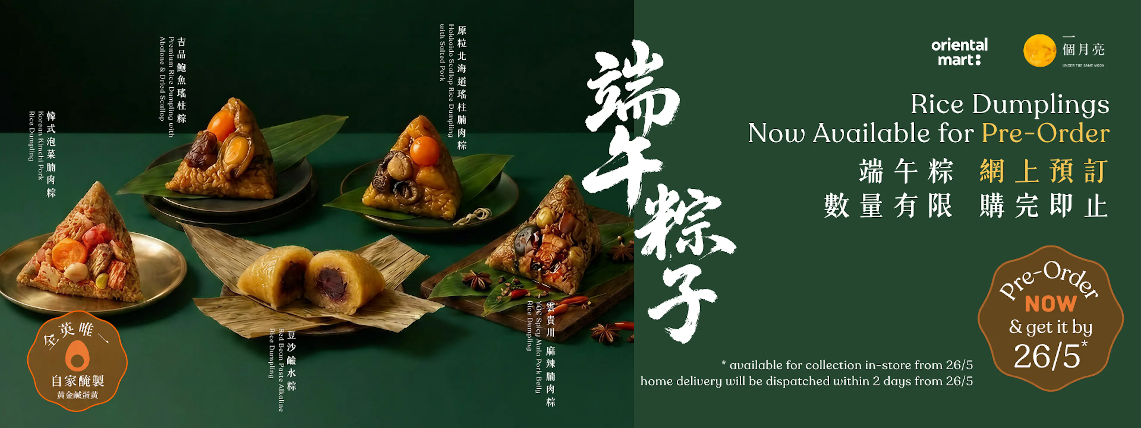 Dragon Boat Festival (端午節) - Rice Dumpling Pre Order (7 - 25 May)