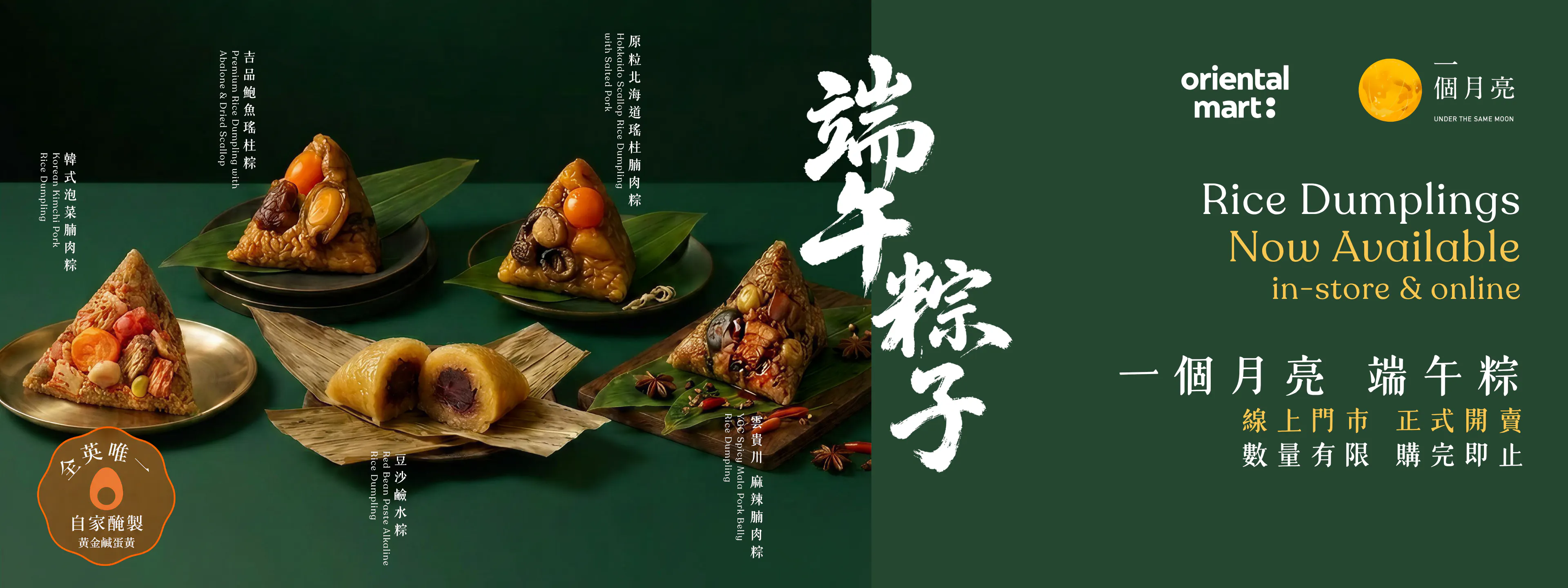 Under the Same Moon Rice Dumpling