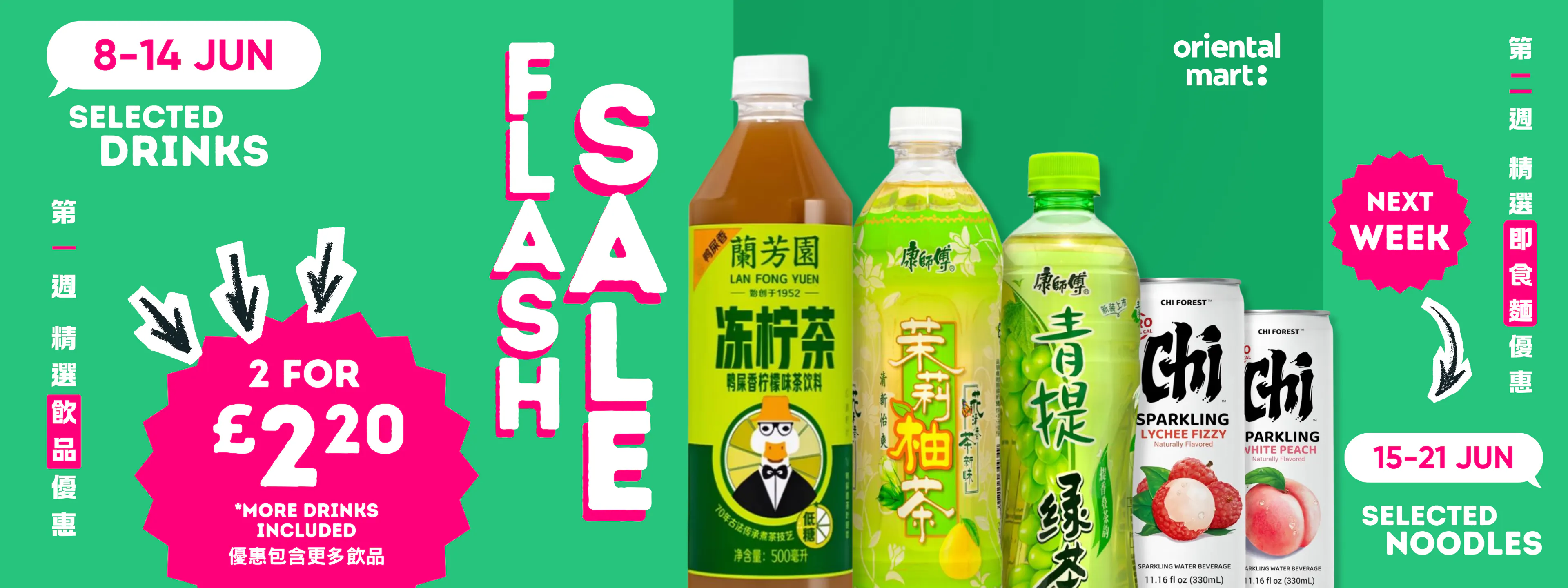 Weekly flash deals - drinks (8 - 14 Jun)