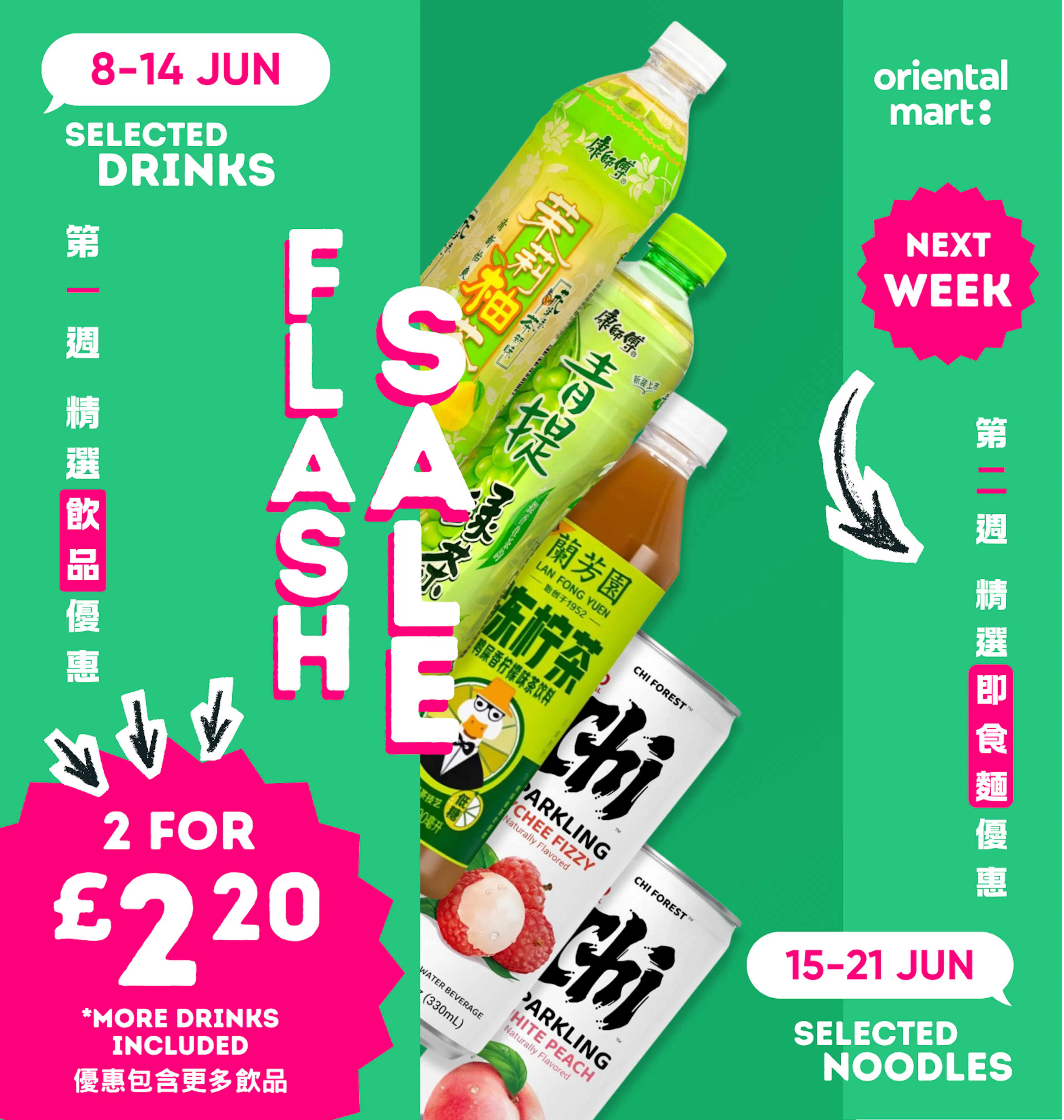 Weekly flash deals - drinks (8 - 14 Jun)