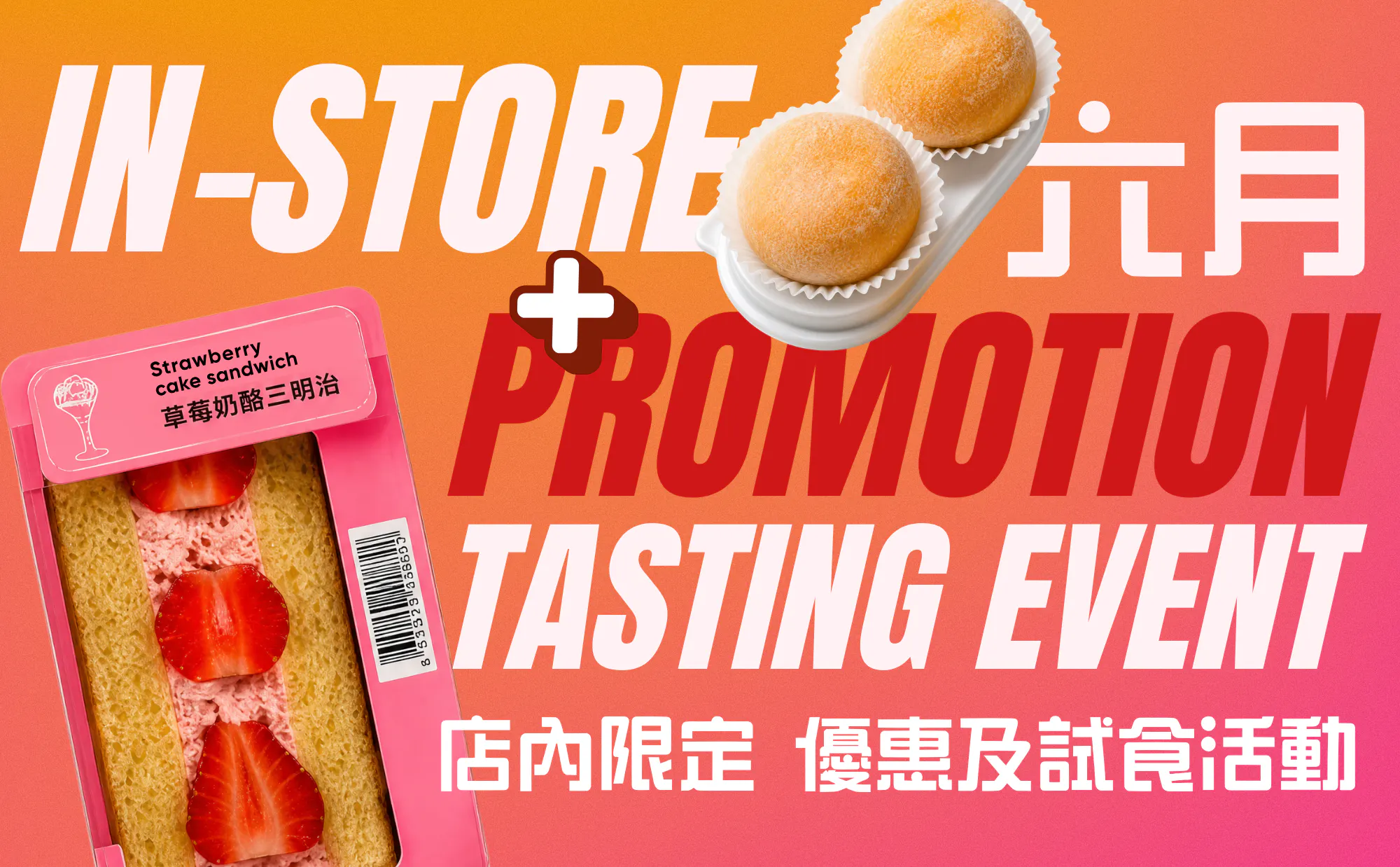 June Tasting Demo & In-Store Promo