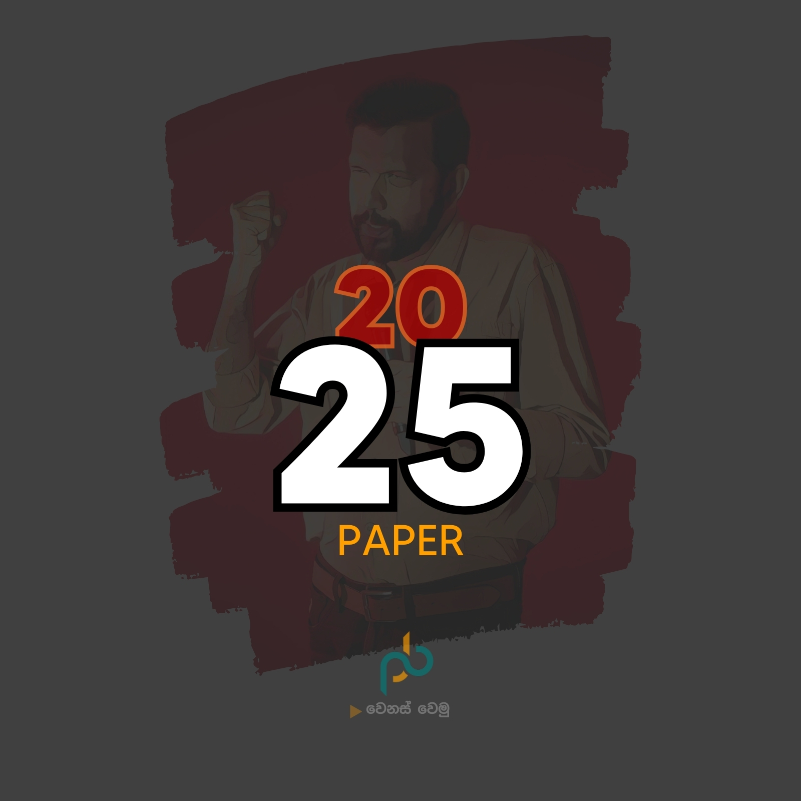 2025 - Paper