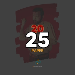 2025 - Paper