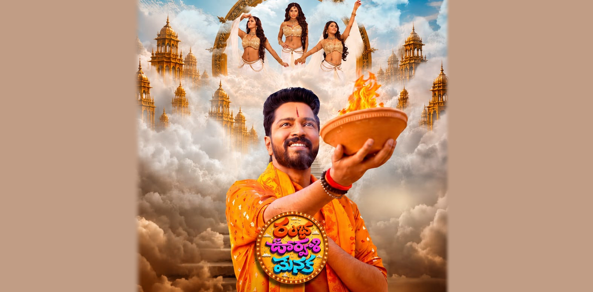 Ramba Oorvasi Menaka Trailer