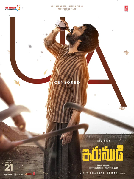 'Irumudi' In Cinemas from August 21