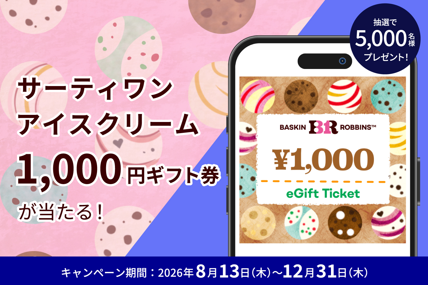 MyAXA キャンペーン