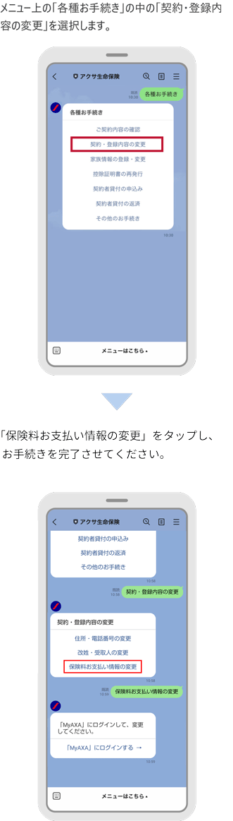 LINEでの口座振替のお手続き手順