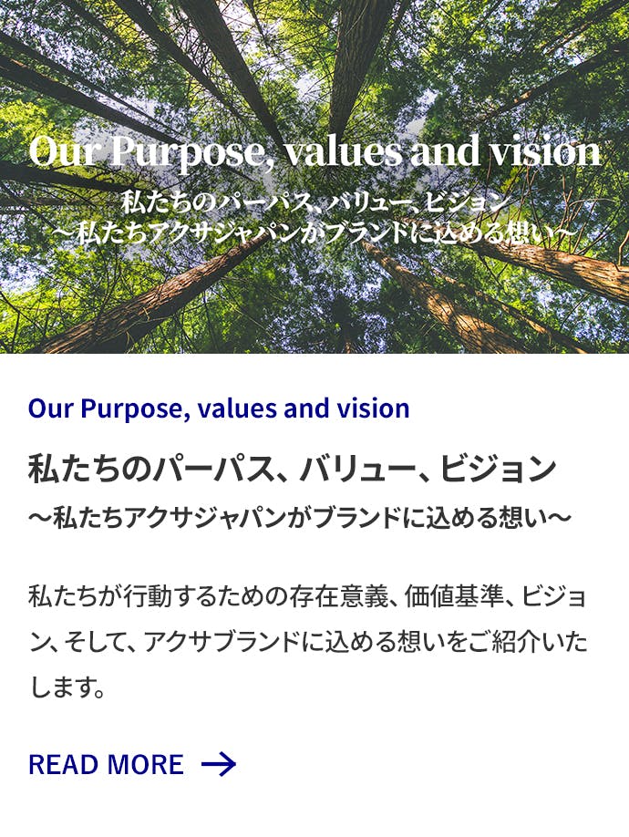 私たちのパーパス、バリュー、ミッション～私たちアクサジャパンがブランドに込める想い