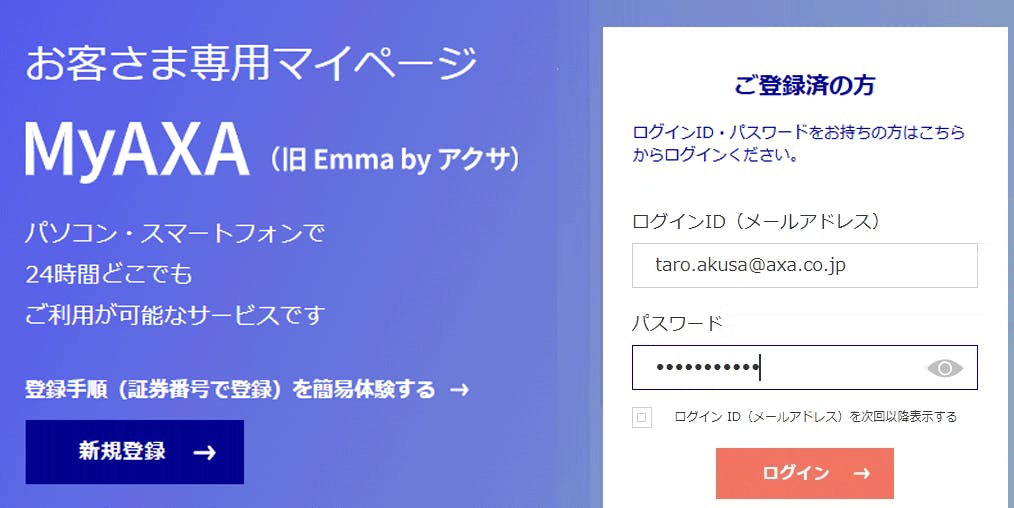 MyAXAへログイン