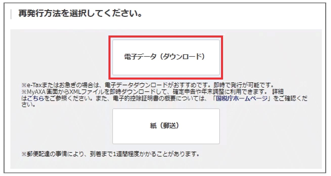 再発行方法の選択
