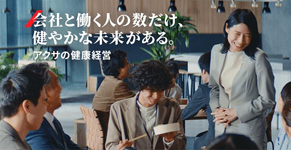 会社と働く人の数だけ、健やかな未来がある。
アクサの健康経営