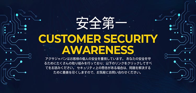 セキュリティアウェアネス