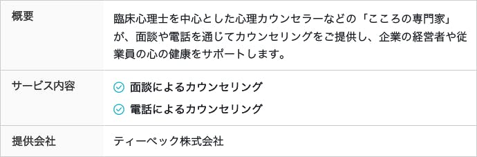 メンタルサポート