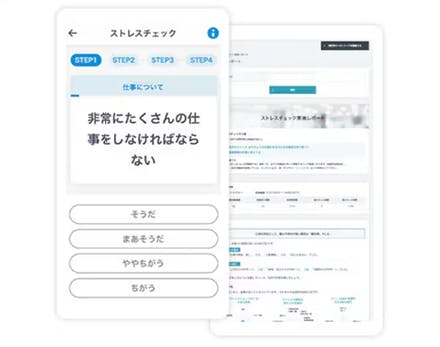 従業員セルフストレスチェック