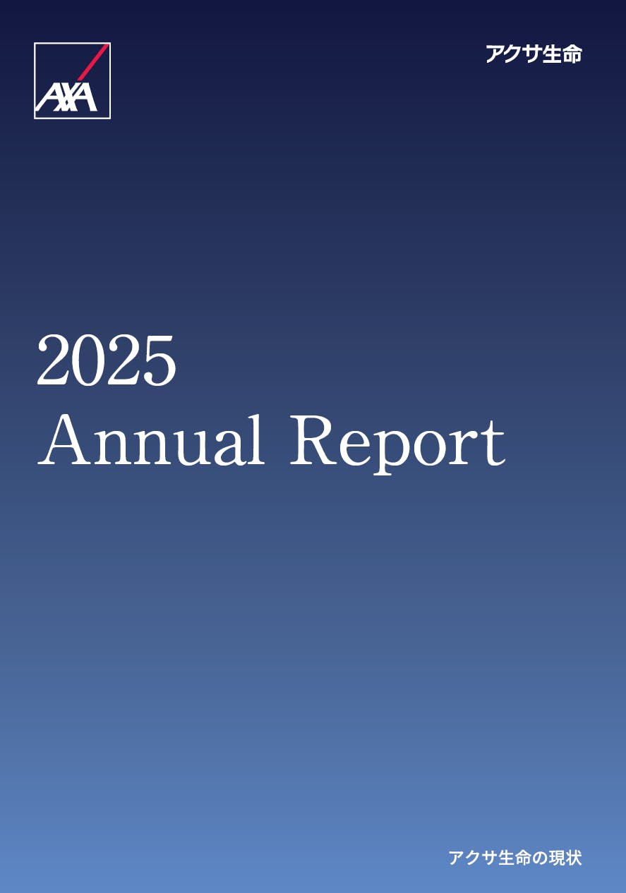 2025年　アニュアルレポート