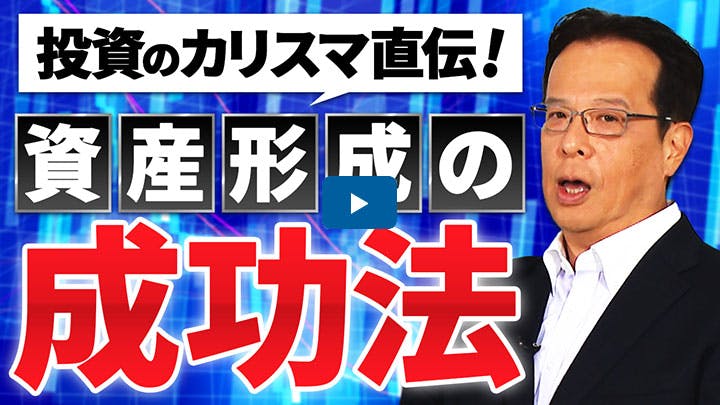 資産��形成を成功させる3つのポイント