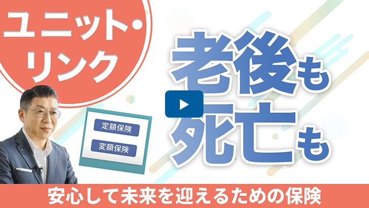 生命保険のメリット活用法