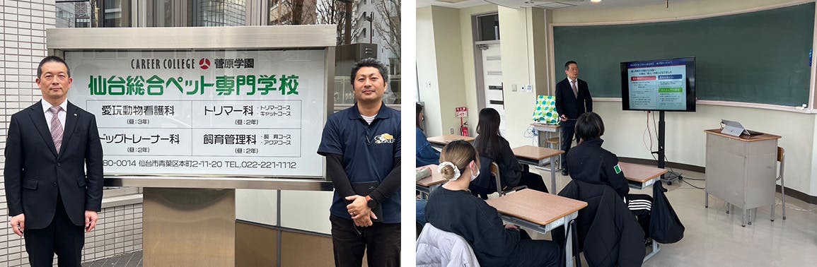 2025/2/17 学校法人菅原学園仙台総合ペット専門学校