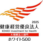 健康経営優良法人 ホワイト500 2025
