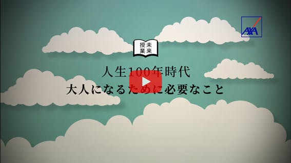 出張授業3分動画