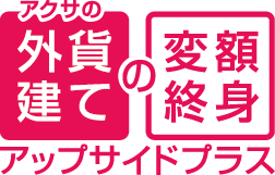 アクサの「外貨建て」の変額終身保険 アップサイドプラス