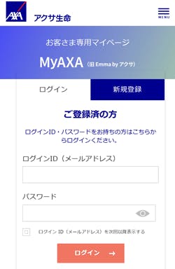 MyAXAログイン画面