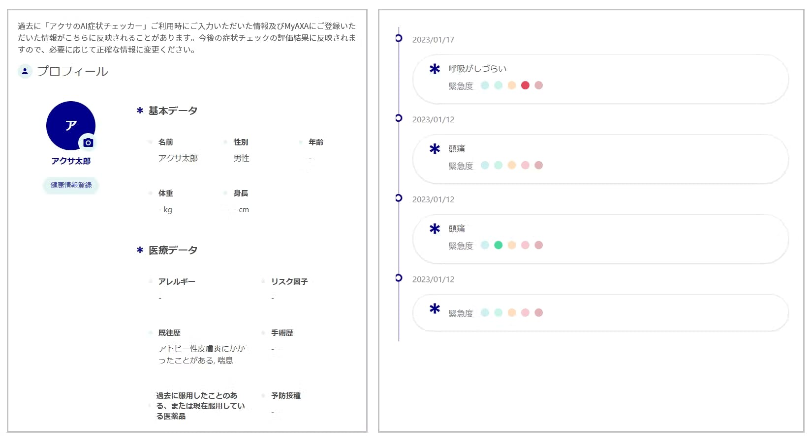 お客さまプロファイル
