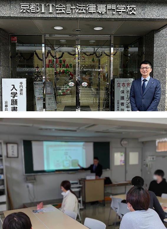 2024年12月9日・10日 京都公務員&IT会計専門学校